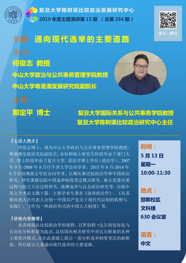 20190513_lecture284_Poster_何俊志