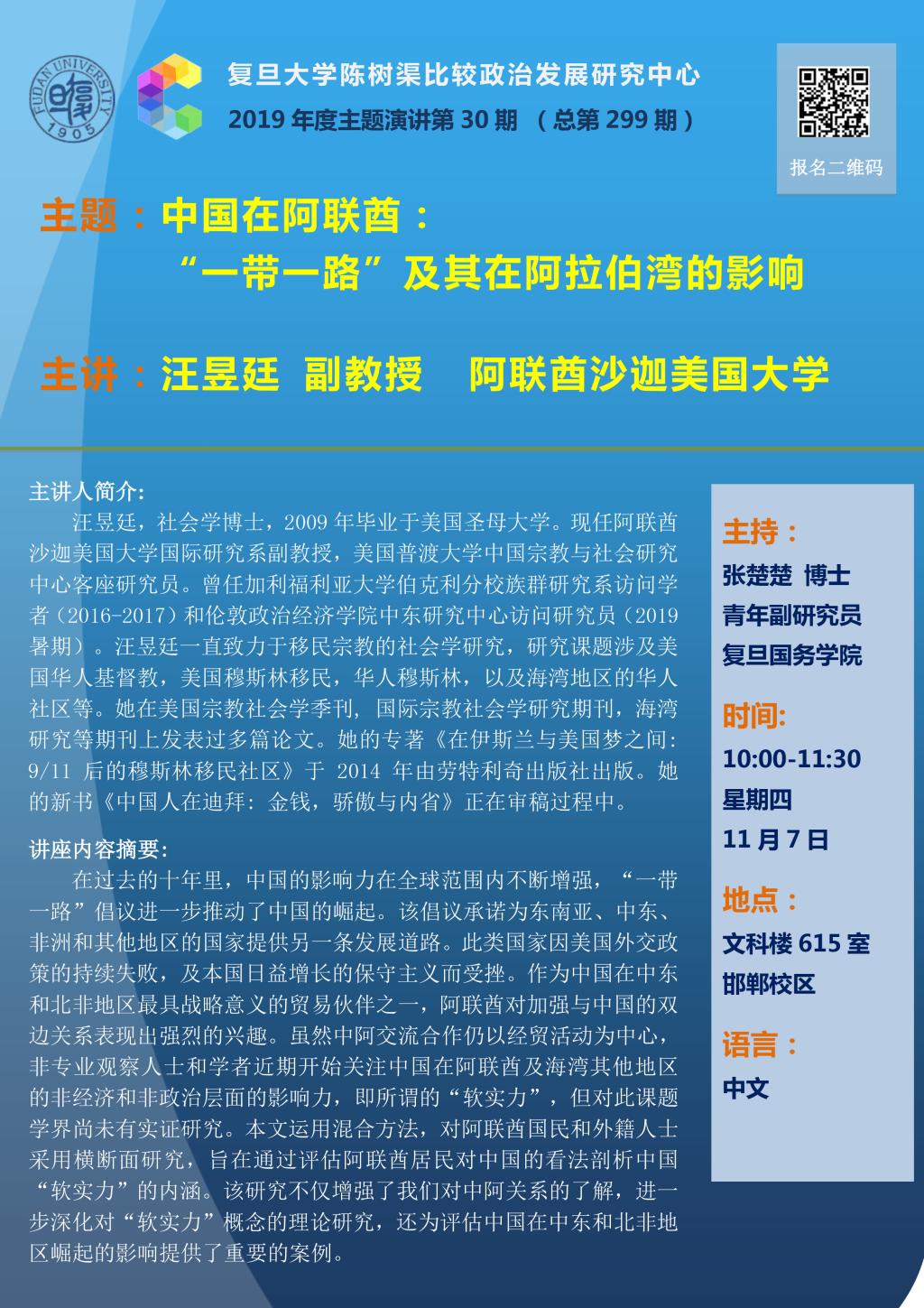 20191107_lecture299_Poster_ 汪昱廷新