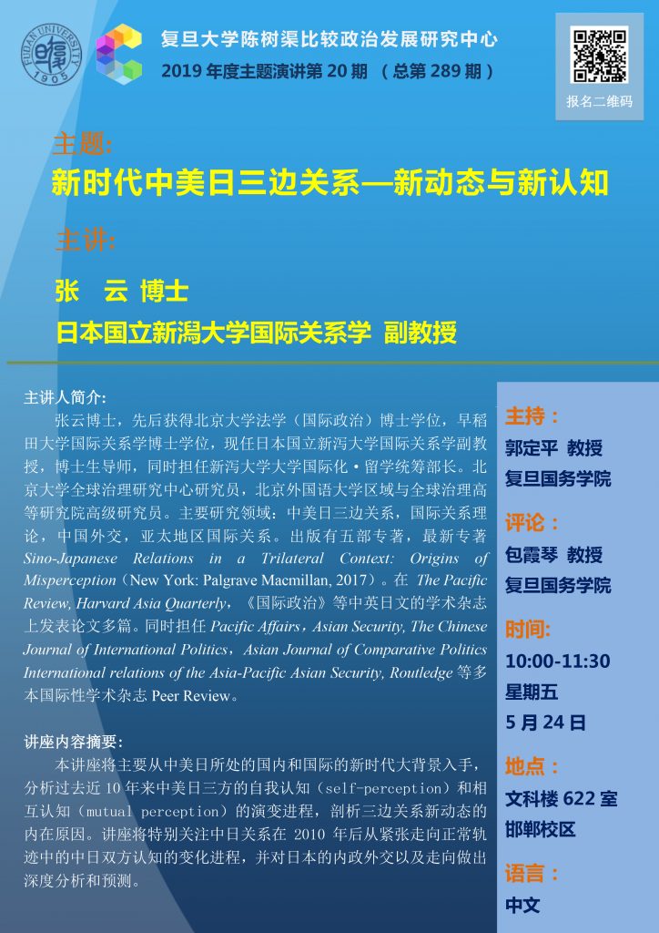 20190524_lecture289_Poster_ 张云