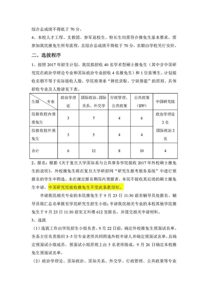 bat365中文官方网站招收2017年推荐免试硕士生实施办法（20160922）_页面_2