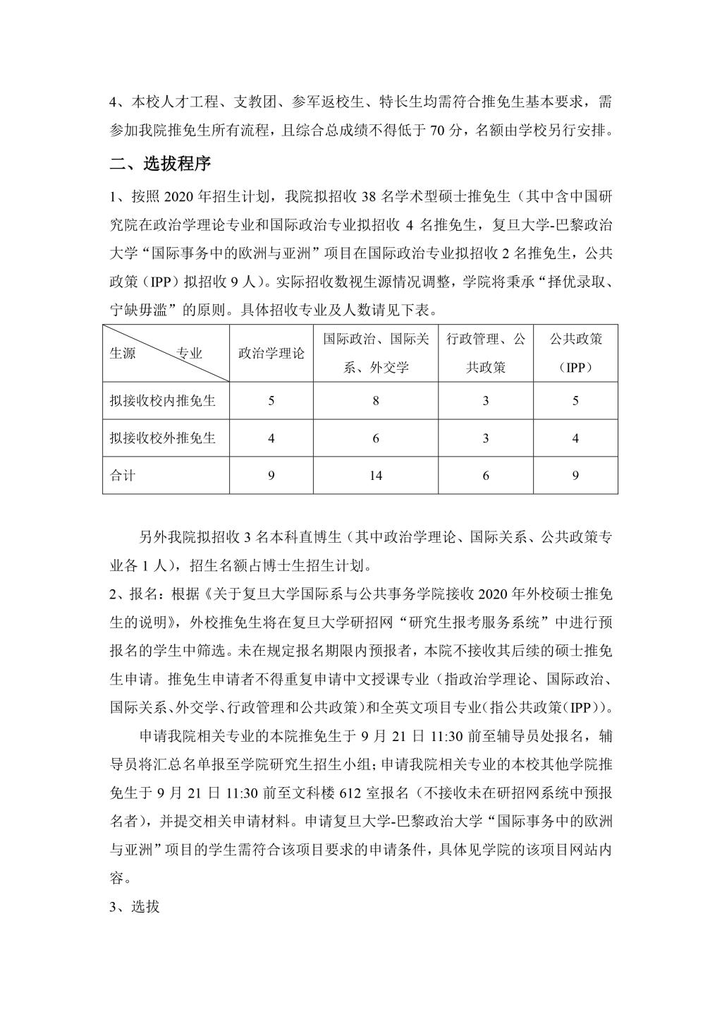 bat365中文官方网站2010年招收推荐免试硕士生实施办法