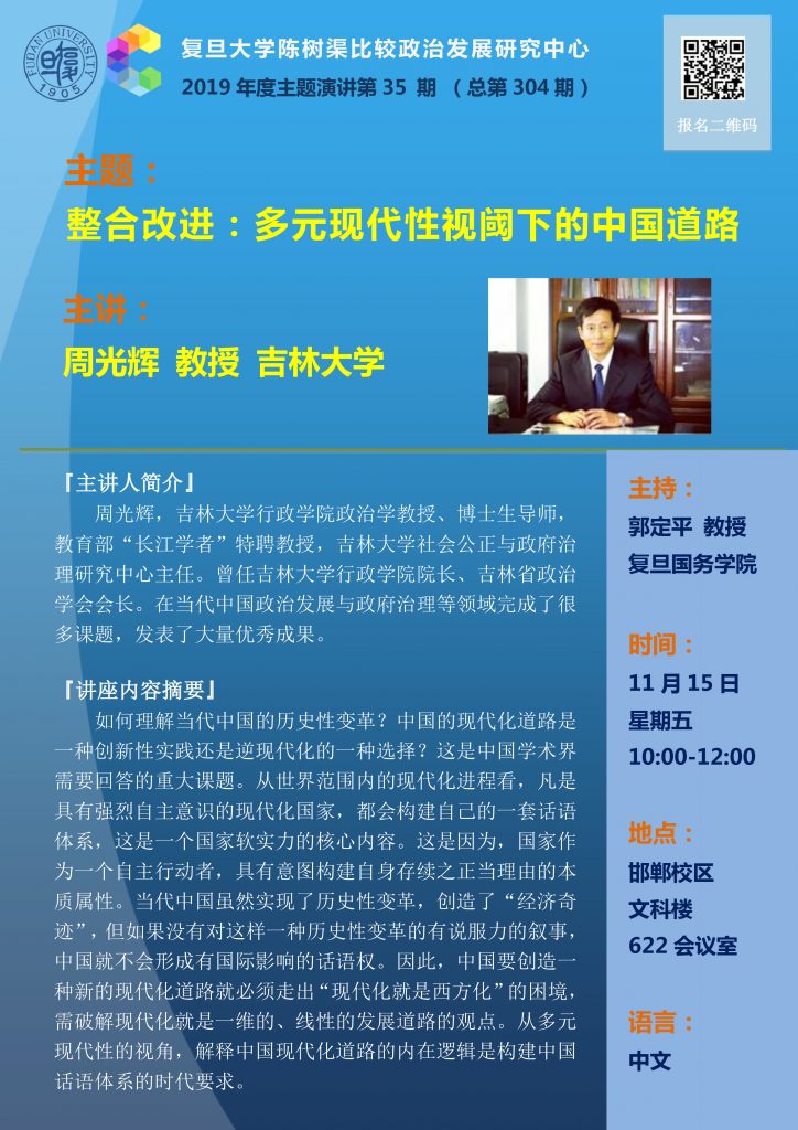 20191115_lecture304_Poster_周光辉