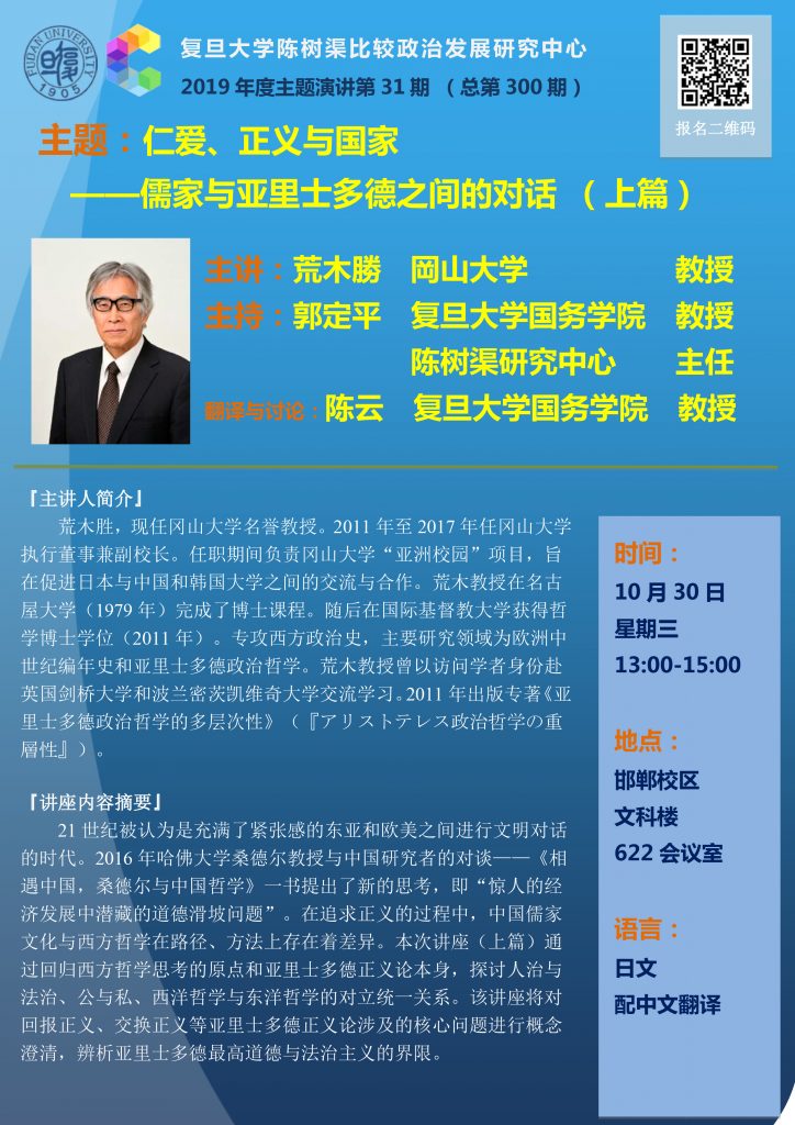 20191030_lecture300_Poster_荒木胜（上篇）