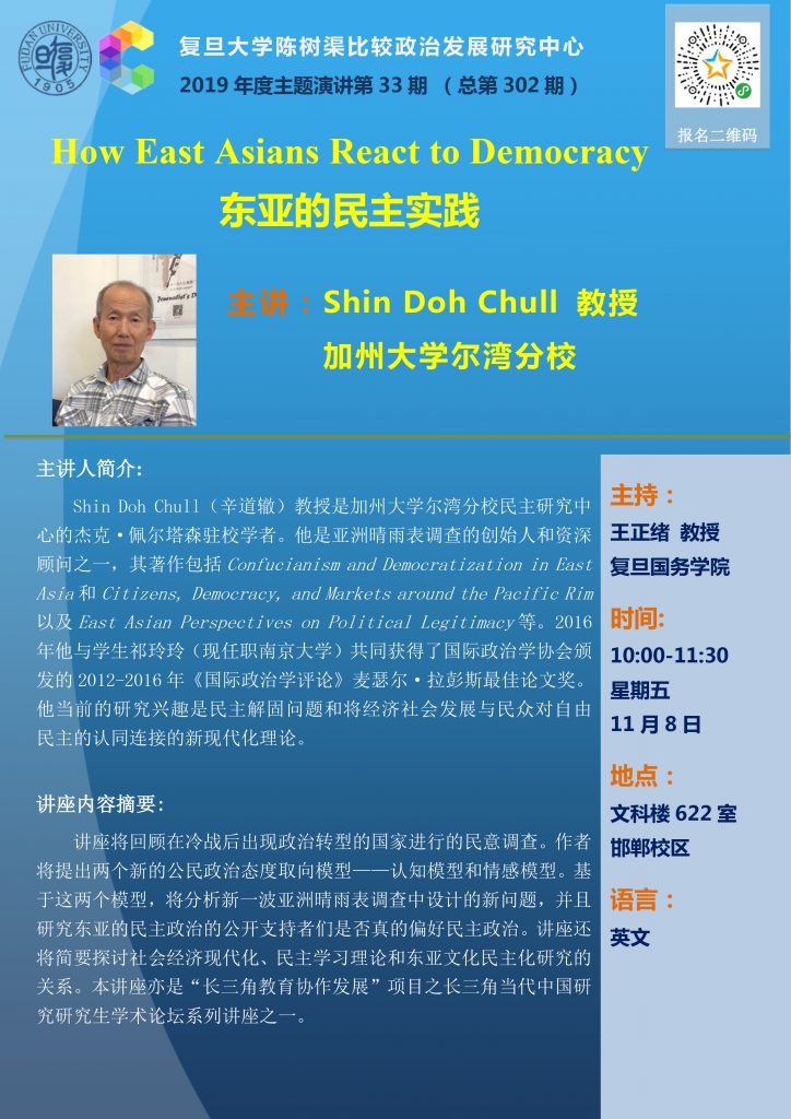 20191108_lecture302_Poster_ Shin Doh Chull