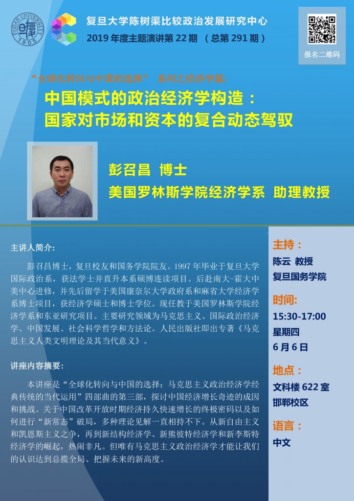 20190606_lecture291_Poster_ 彭召昌