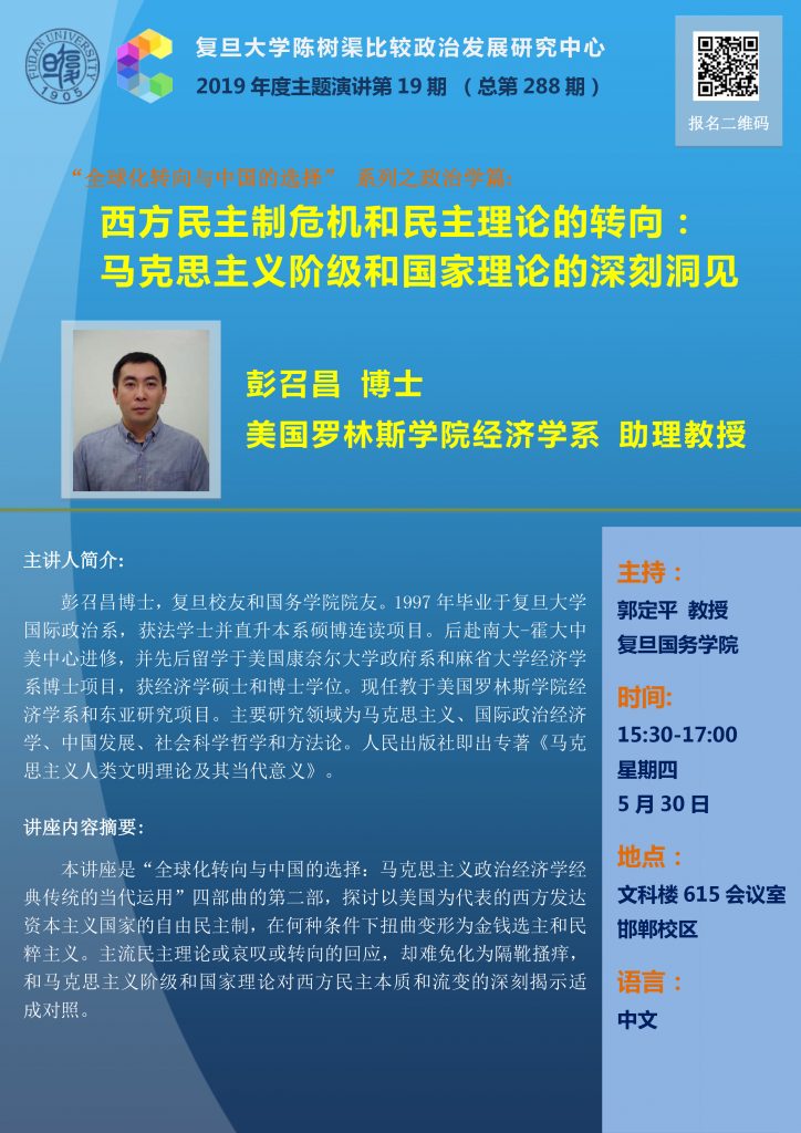 20190530_lecture288_Poster_ 彭召昌