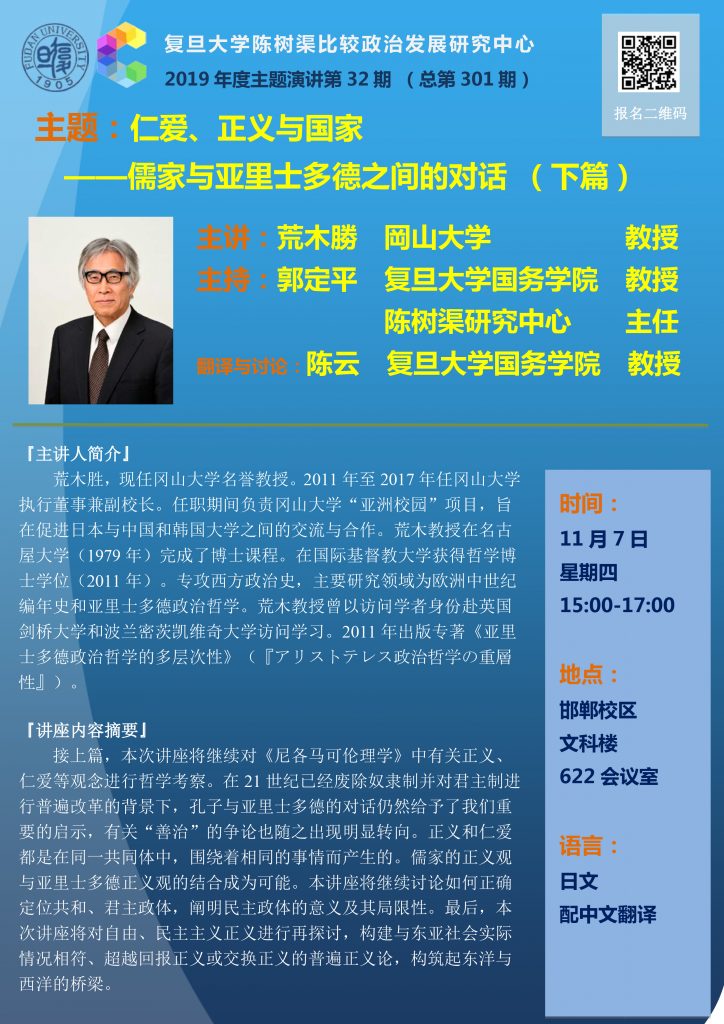 20191107_lecture301_Poster_荒木胜（下篇）